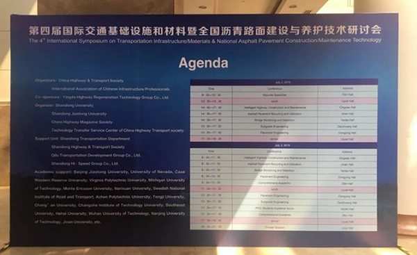 恒大機械丨第四屆國際交通基礎(chǔ)設(shè)施和材料暨全國瀝青路面建設(shè)與養(yǎng)護(hù)技術(shù)研討會