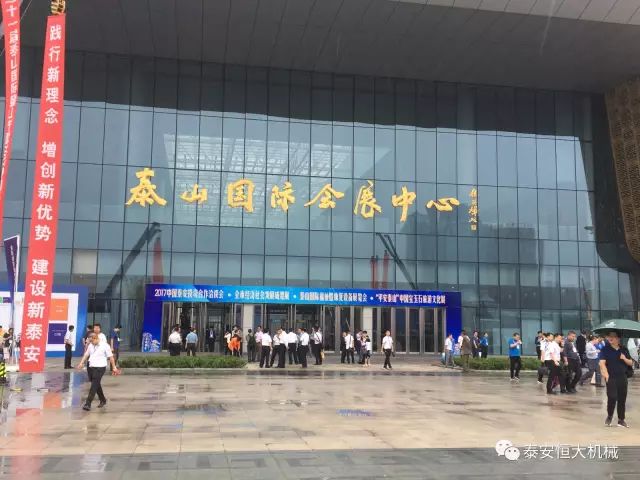 泰安恒大機械有限公司應(yīng)邀參加泰安市經(jīng)濟社會發(fā)展成果展 泰安恒大機械有限公司應(yīng)邀參加泰安市經(jīng)濟社會發(fā)展成果展