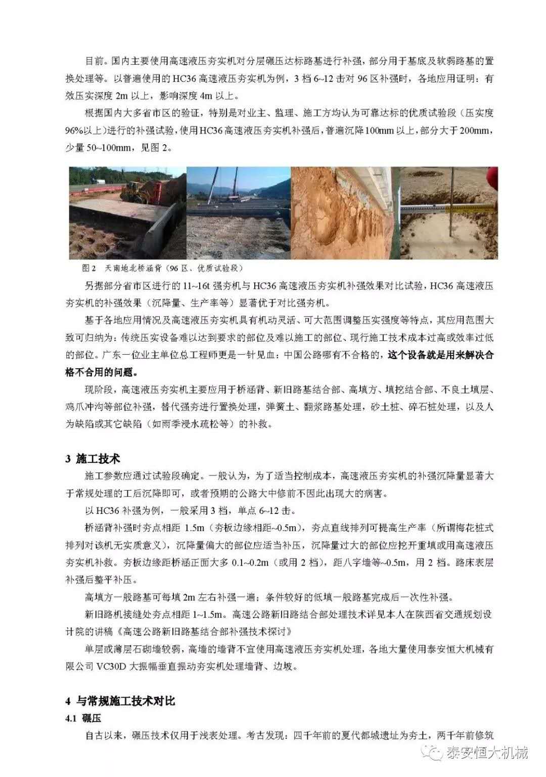 武九高速公路項目高速液壓夯實機施工交流 武九高速公路項目高速液壓夯實機施工交流