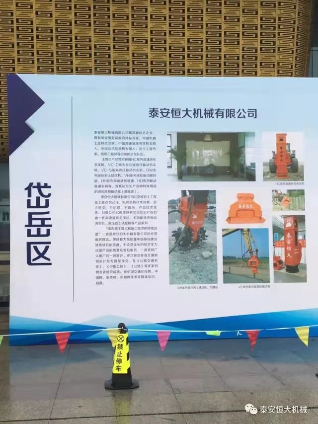 泰安恒大機械有限公司應(yīng)邀參加泰安市經(jīng)濟社會發(fā)展成果展 泰安恒大機械有限公司應(yīng)邀參加泰安市經(jīng)濟社會發(fā)展成果展